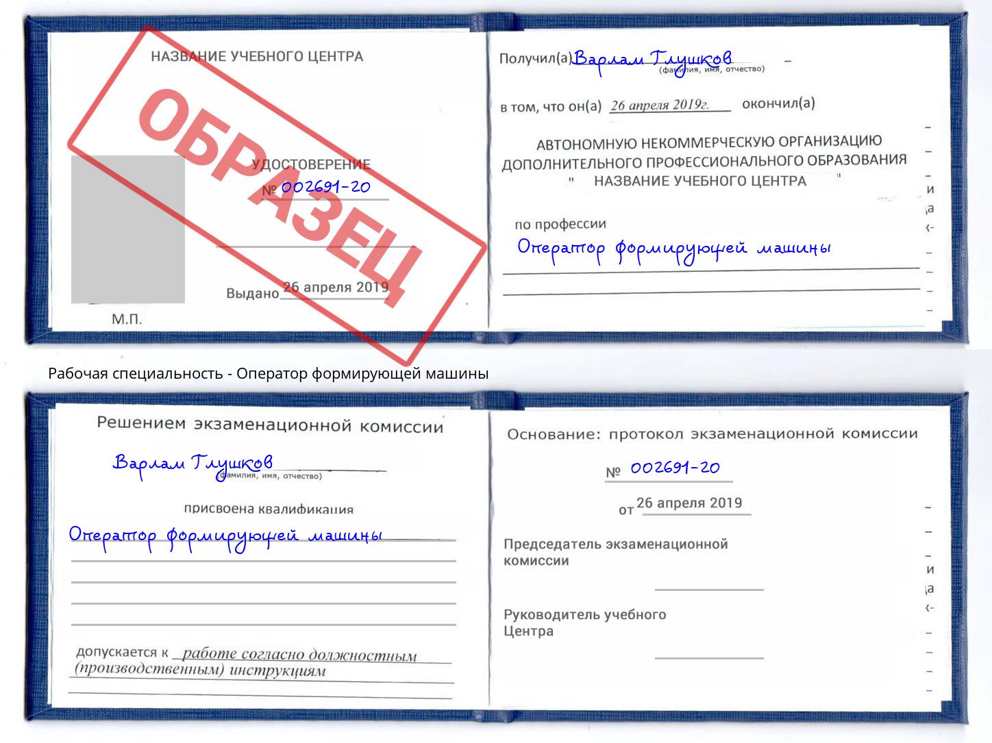 Оператор формирующей машины Дагестанские Огни