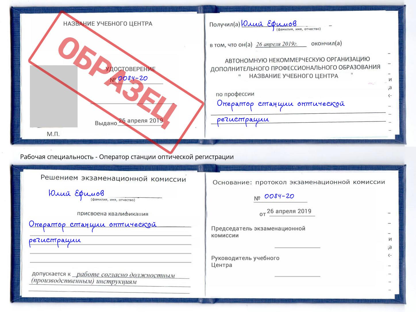 Оператор станции оптической регистрации Дагестанские Огни