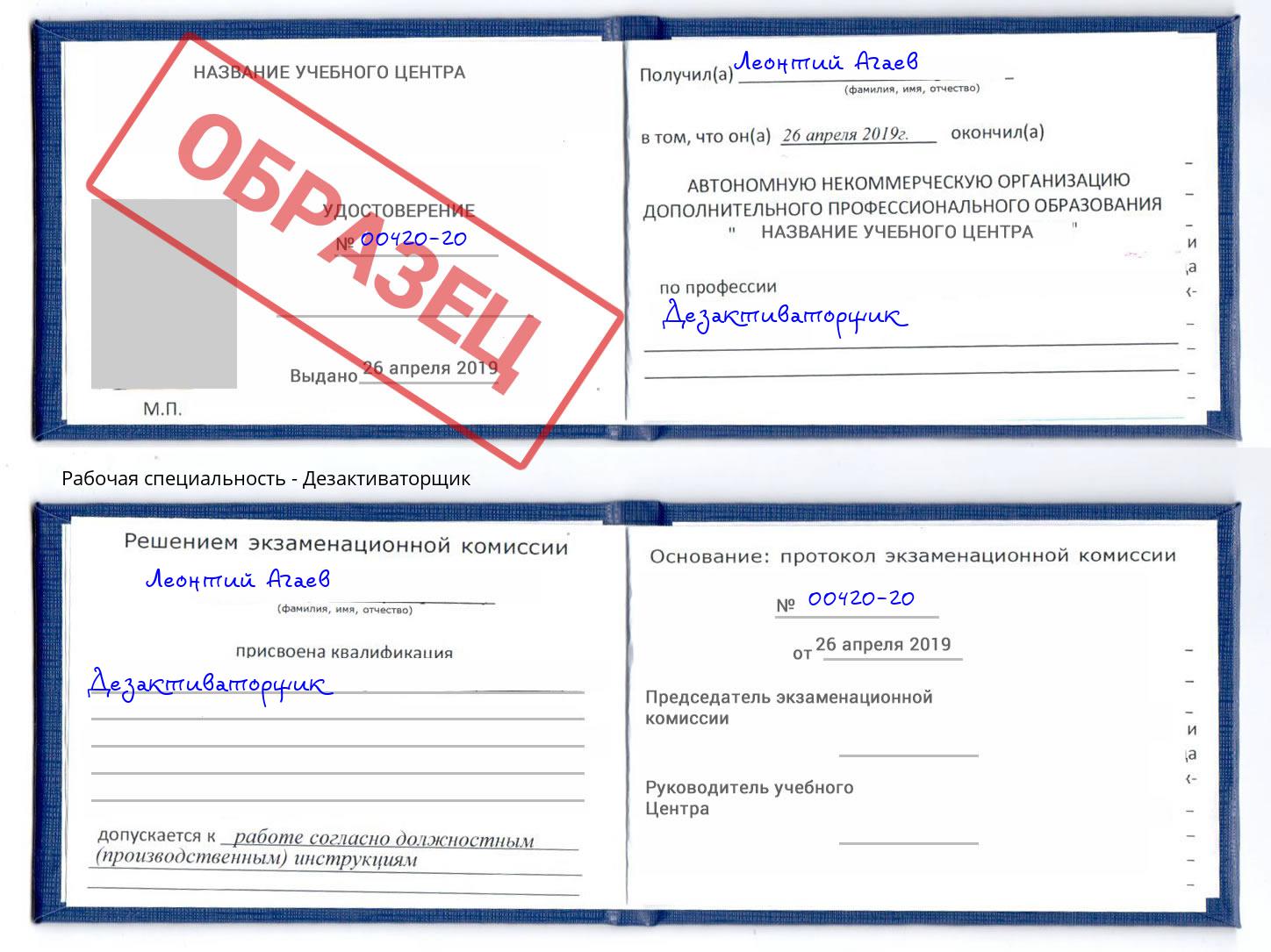 Дезактиваторщик Дагестанские Огни