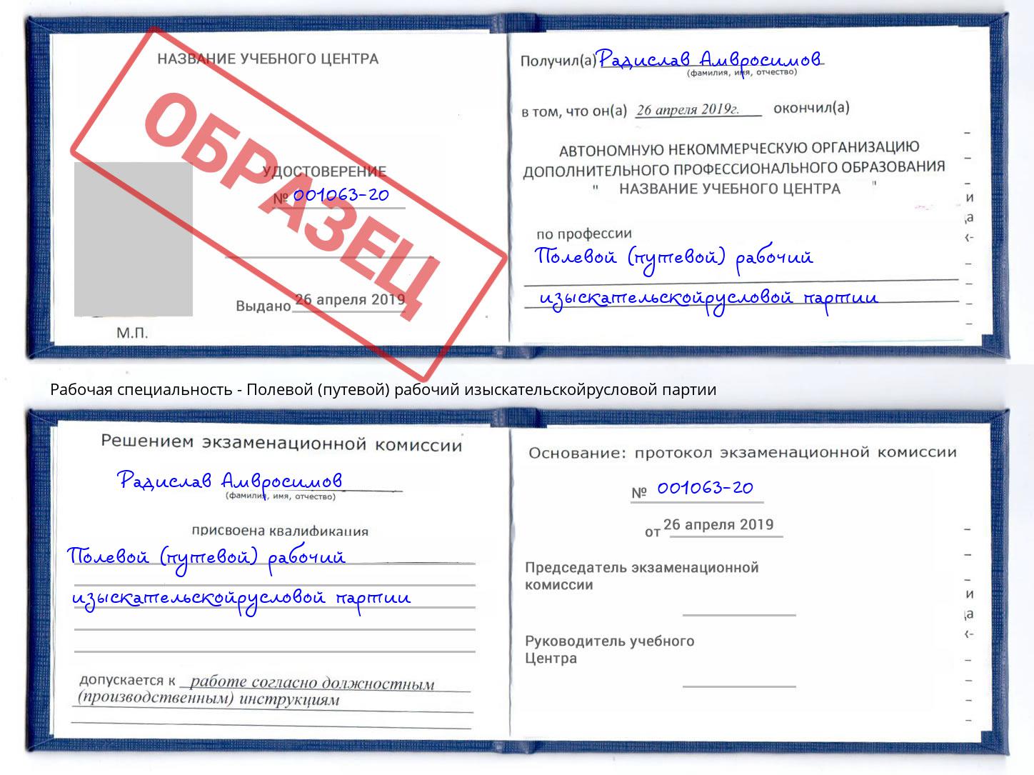 Полевой (путевой) рабочий изыскательскойрусловой партии Дагестанские Огни