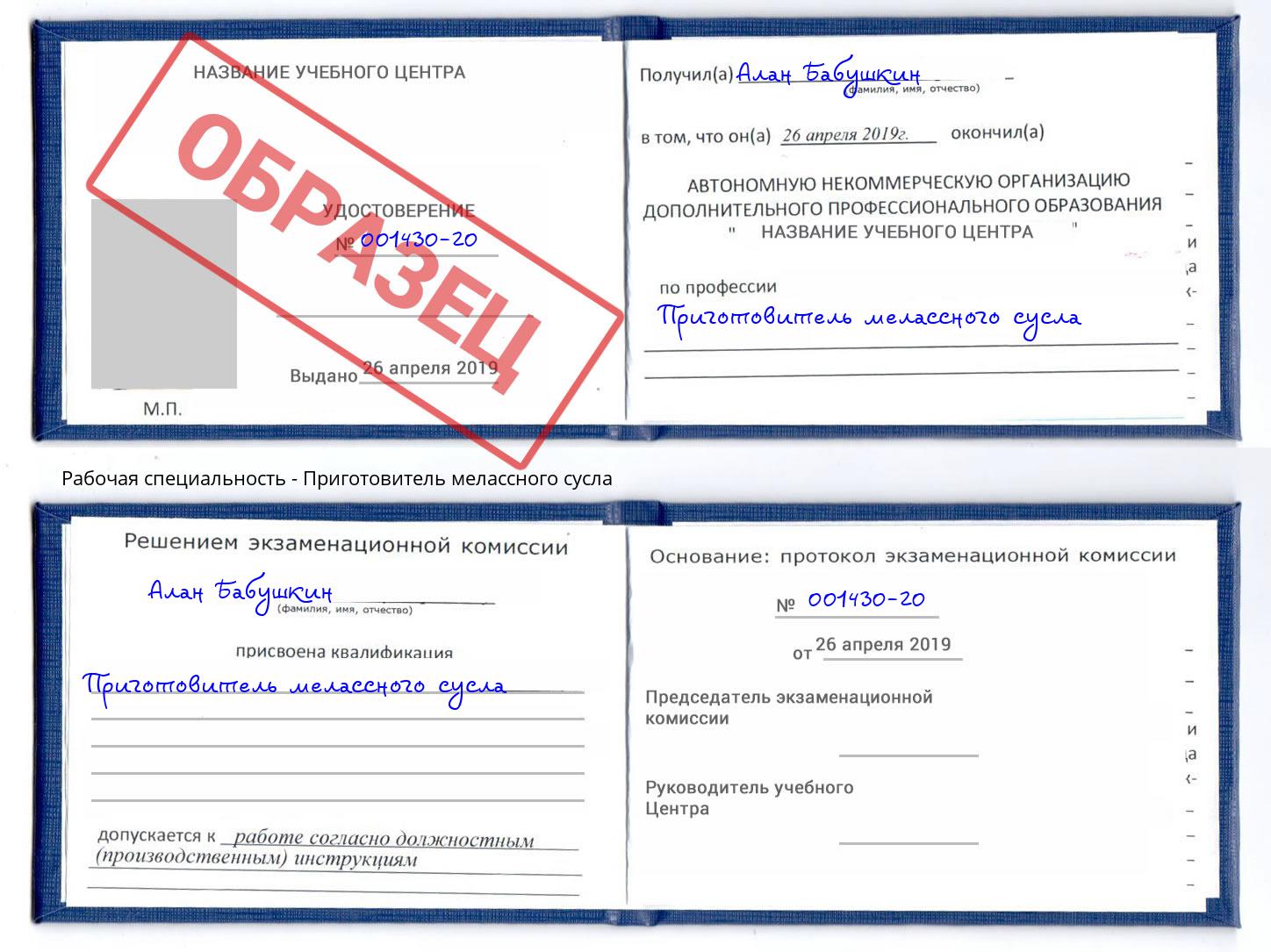 Приготовитель мелассного сусла Дагестанские Огни