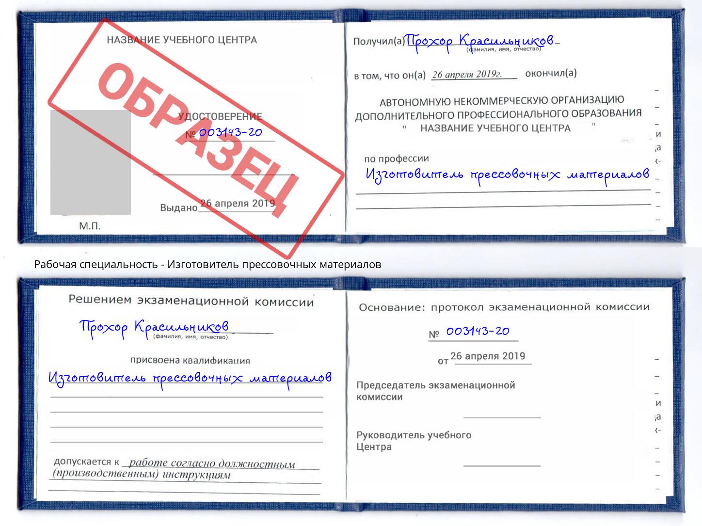 Изготовитель прессовочных материалов Дагестанские Огни