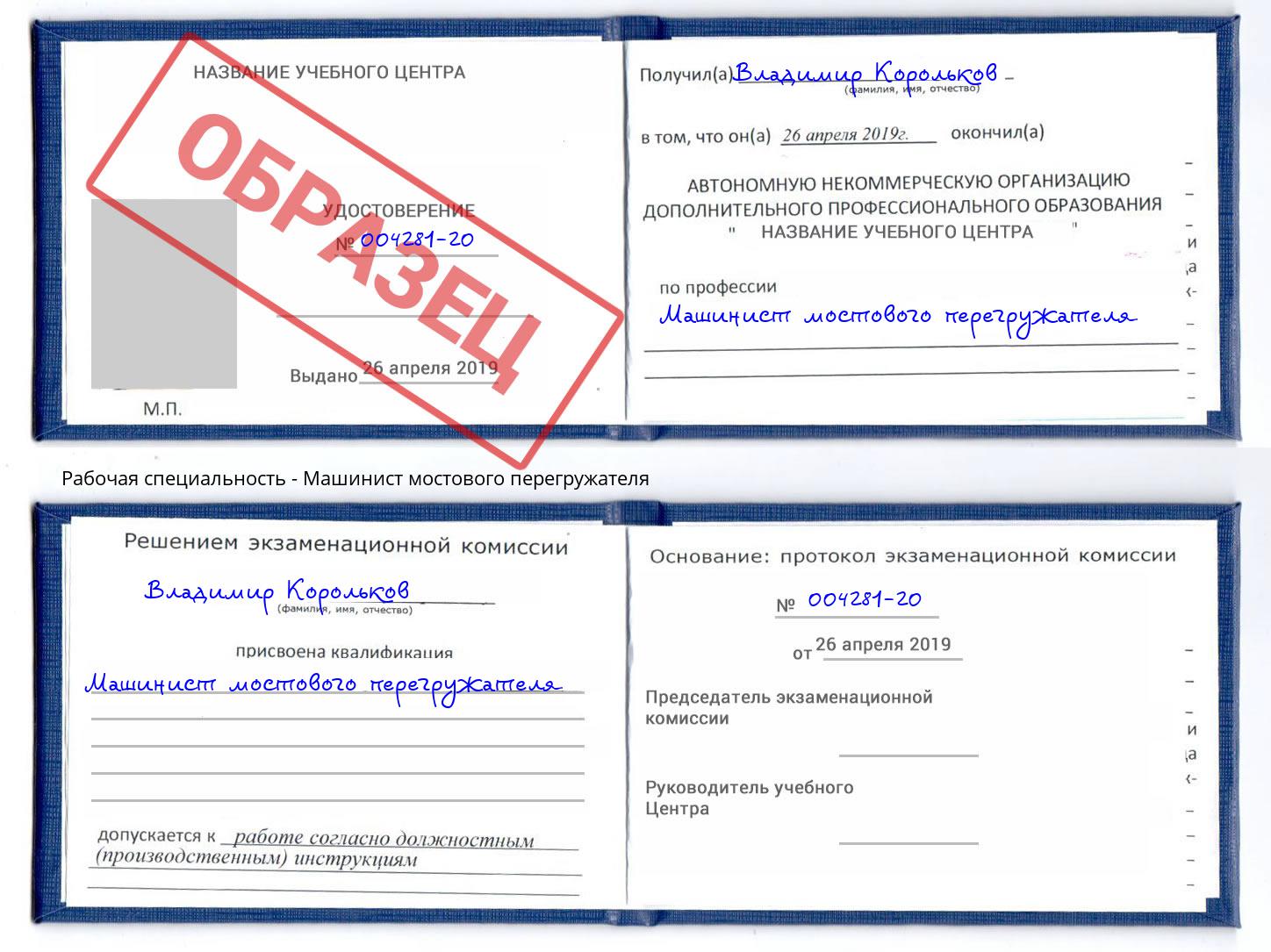 Машинист мостового перегружателя Дагестанские Огни