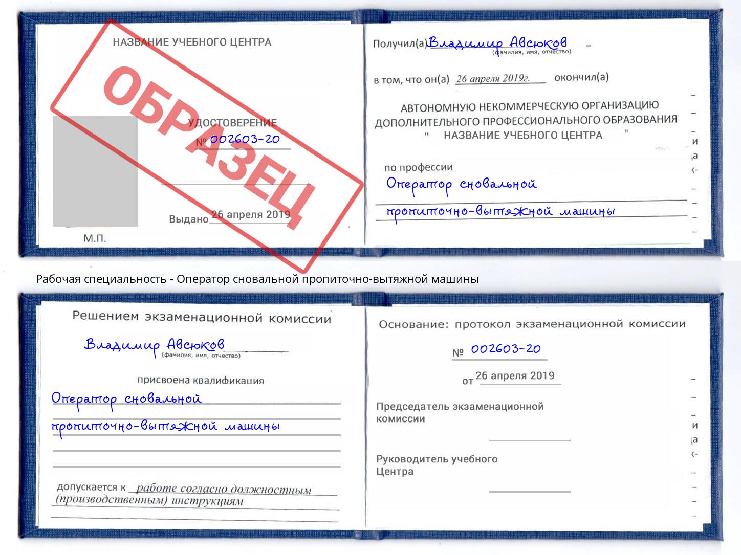 Оператор сновальной пропиточно-вытяжной машины Дагестанские Огни