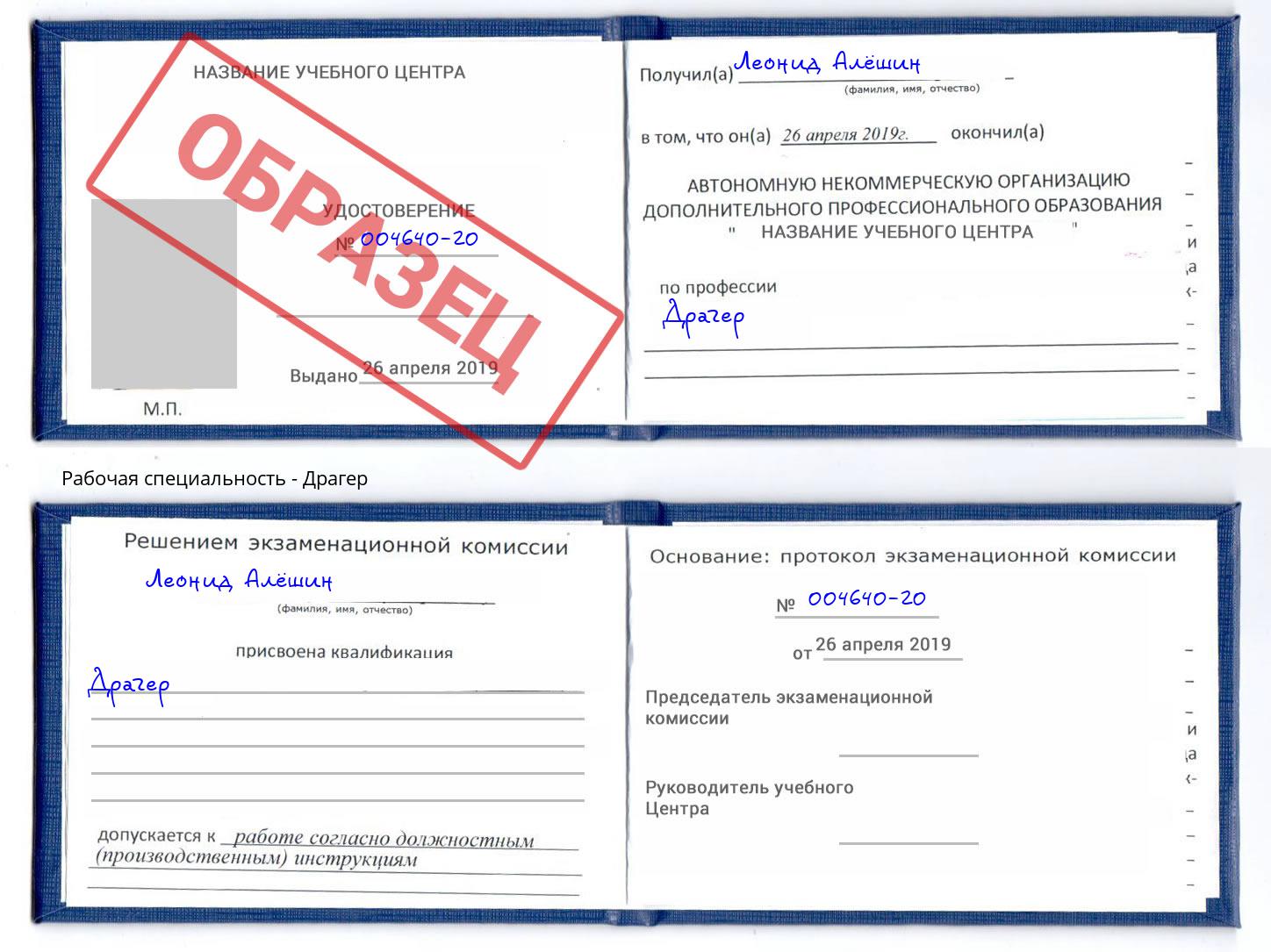 Драгер Дагестанские Огни