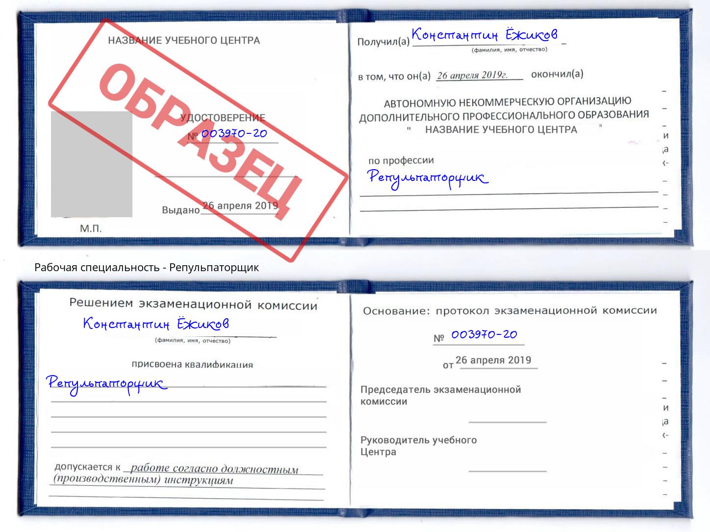 Репульпаторщик Дагестанские Огни
