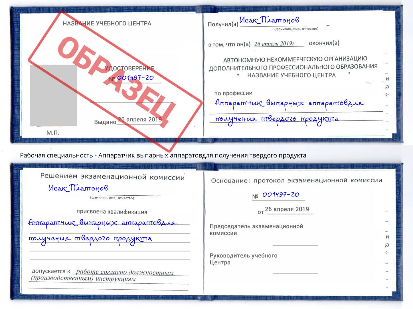 Аппаратчик выпарных аппаратовдля получения твердого продукта Дагестанские Огни