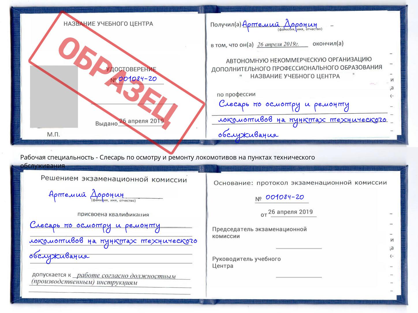 Слесарь по осмотру и ремонту локомотивов на пунктах технического обслуживания Дагестанские Огни