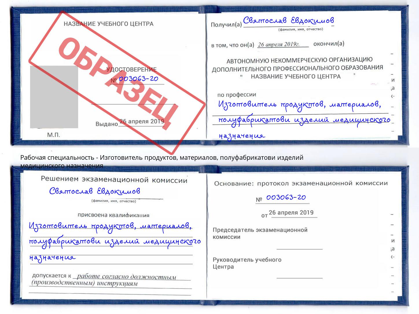 Изготовитель продуктов, материалов, полуфабрикатови изделий медицинского назначения Дагестанские Огни