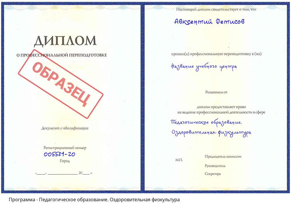 Педагогическое образование. Оздоровительная физкультура Дагестанские Огни