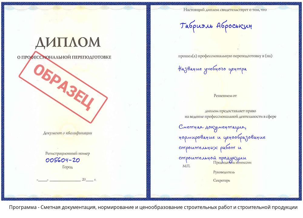 Сметная документация, нормирование и ценообразование строительных работ и строительной продукции Дагестанские Огни