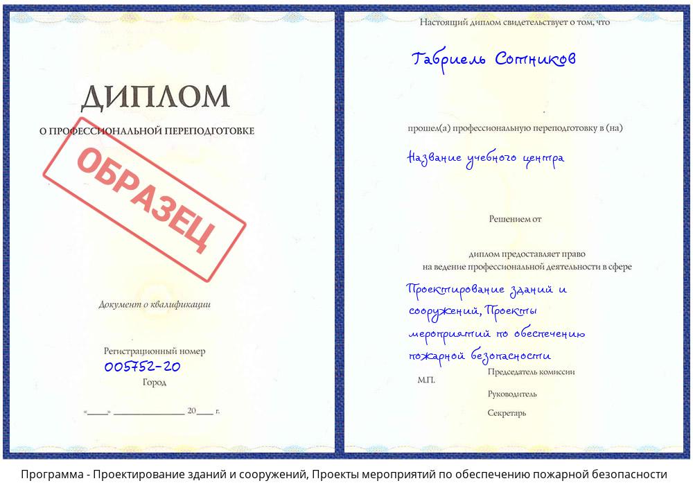 Проектирование зданий и сооружений, Проекты мероприятий по обеспечению пожарной безопасности Дагестанские Огни