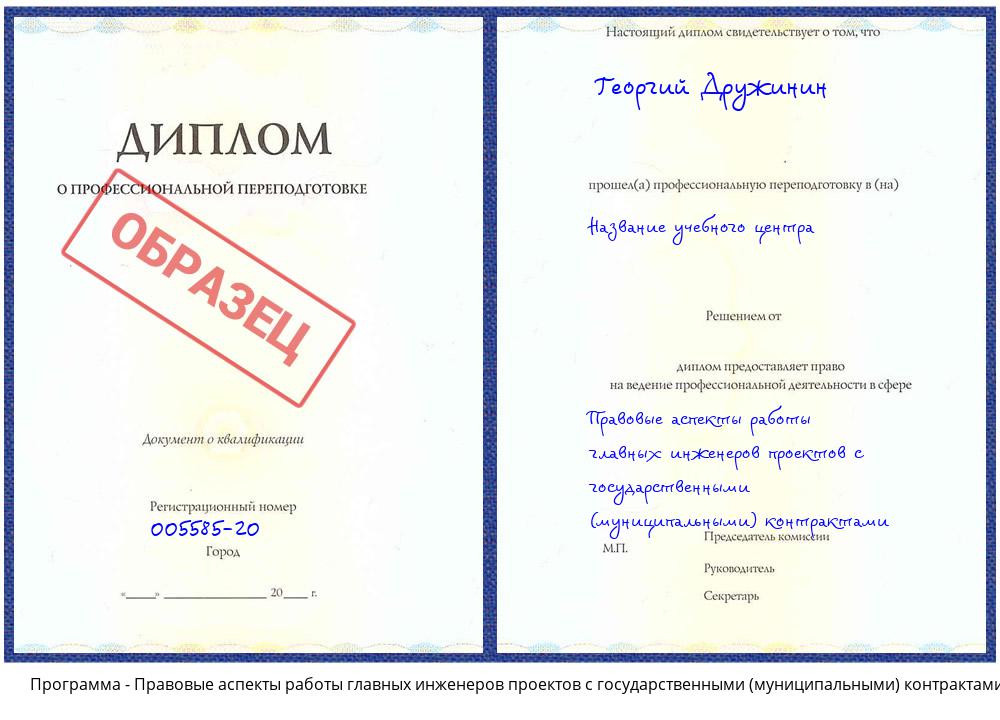 Правовые аспекты работы главных инженеров проектов с государственными (муниципальными) контрактами Дагестанские Огни