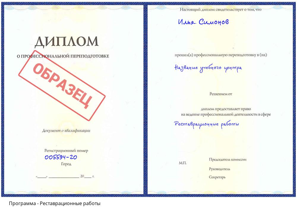 Реставрационные работы Дагестанские Огни