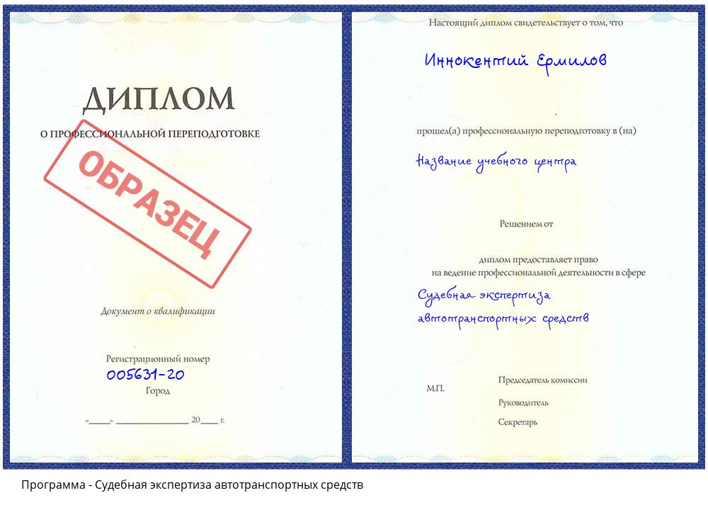 Судебная экспертиза автотранспортных средств Дагестанские Огни