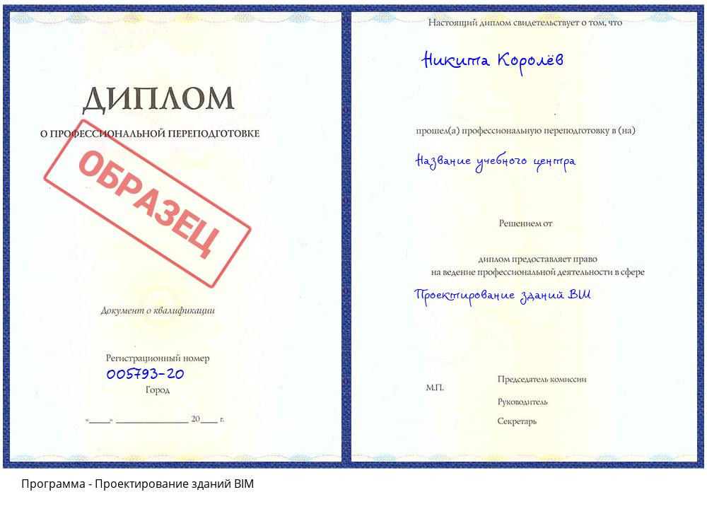 Проектирование зданий BIM Дагестанские Огни