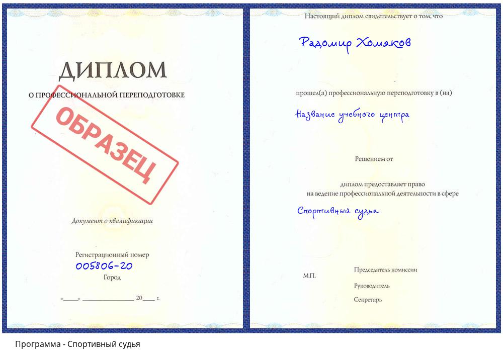 Спортивный судья Дагестанские Огни