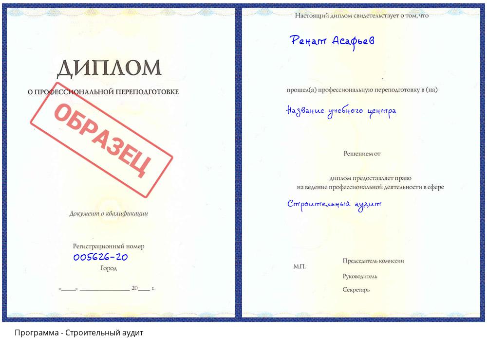 Строительный аудит Дагестанские Огни