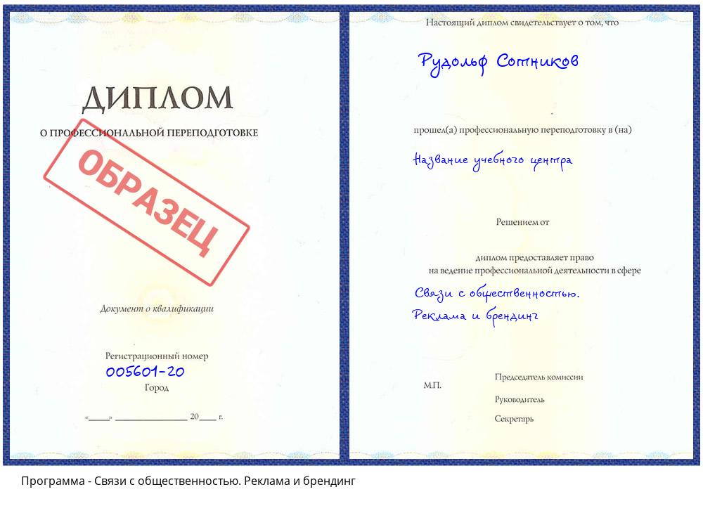 Связи с общественностью. Реклама и брендинг Дагестанские Огни