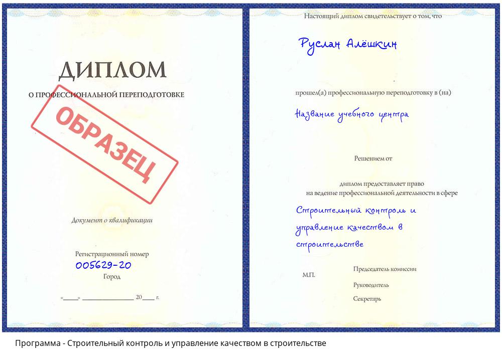 Строительный контроль и управление качеством в строительстве Дагестанские Огни