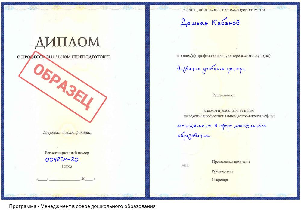 Менеджмент в сфере дошкольного образования Дагестанские Огни
