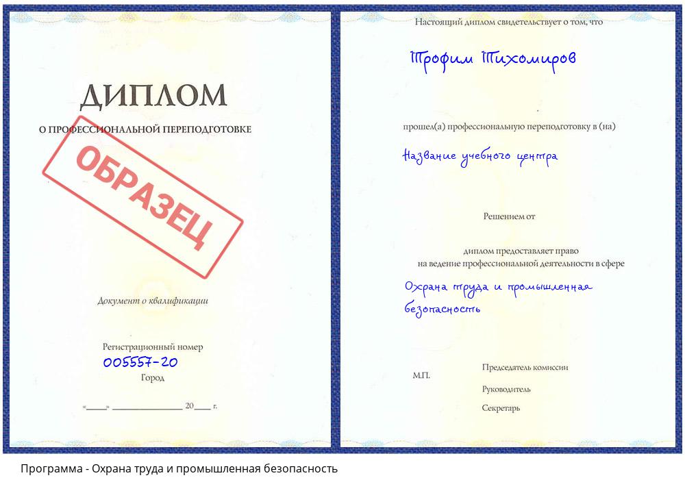 Охрана труда и промышленная безопасность Дагестанские Огни