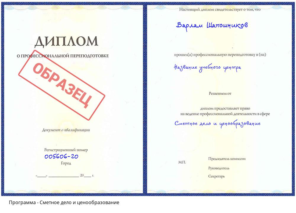 Сметное дело и ценообразование Дагестанские Огни
