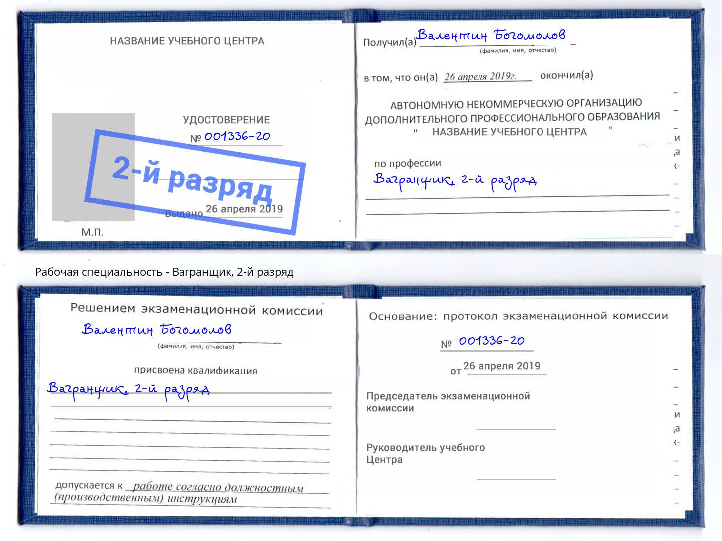 корочка 2-й разряд Вагранщик Дагестанские Огни