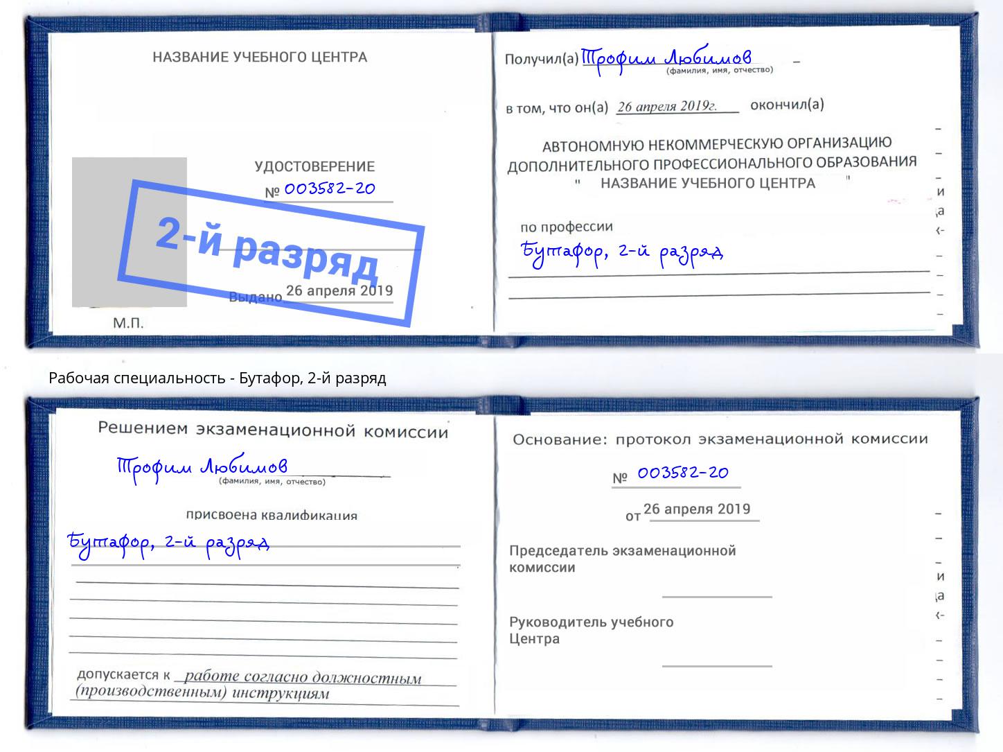 корочка 2-й разряд Бутафор Дагестанские Огни