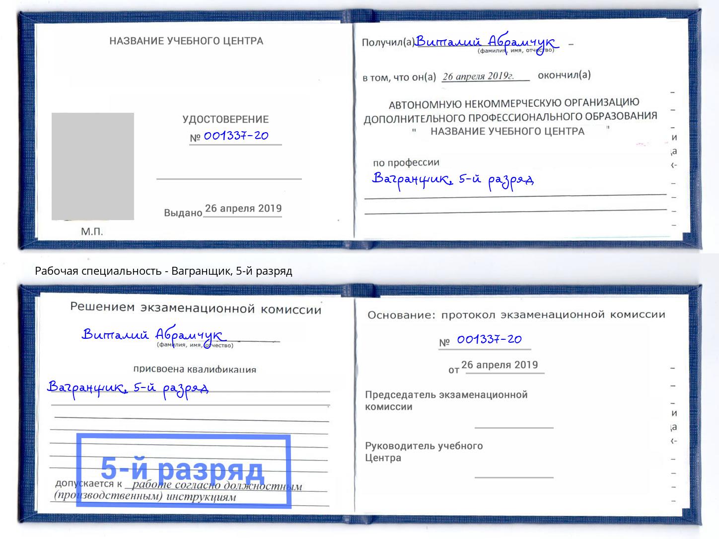 корочка 5-й разряд Вагранщик Дагестанские Огни