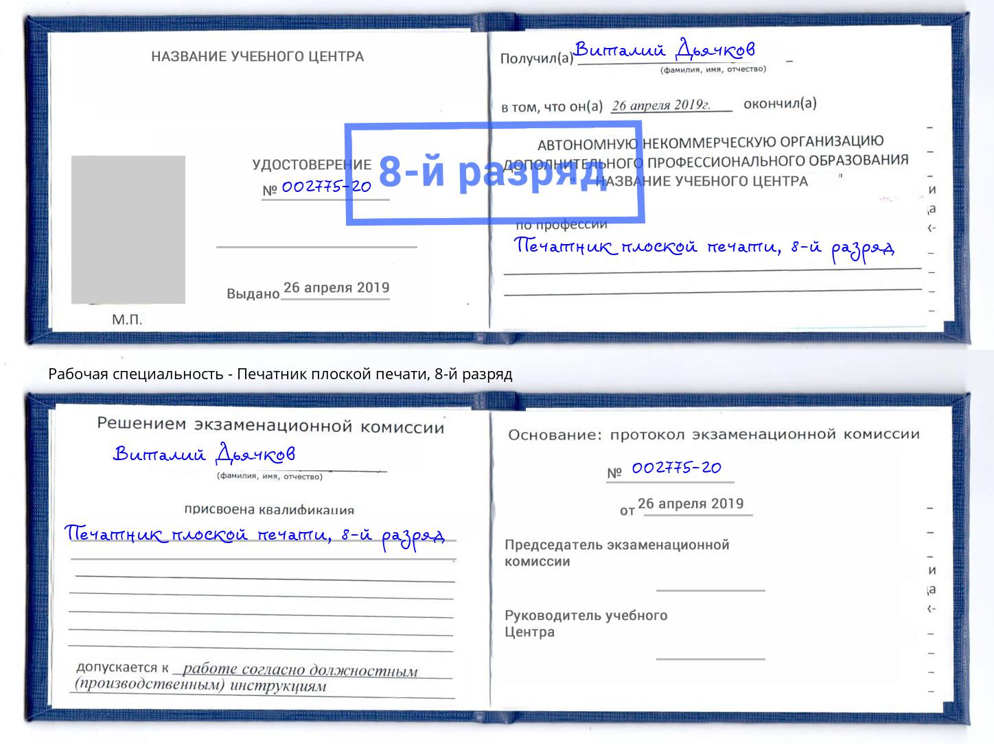 корочка 8-й разряд Печатник плоской печати Дагестанские Огни