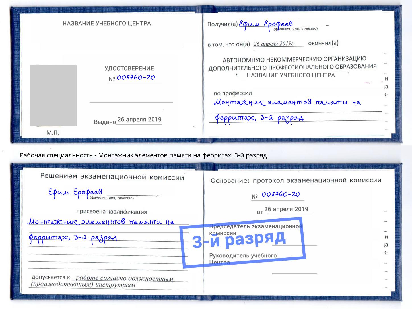 корочка 3-й разряд Монтажник элементов памяти на ферритах Дагестанские Огни
