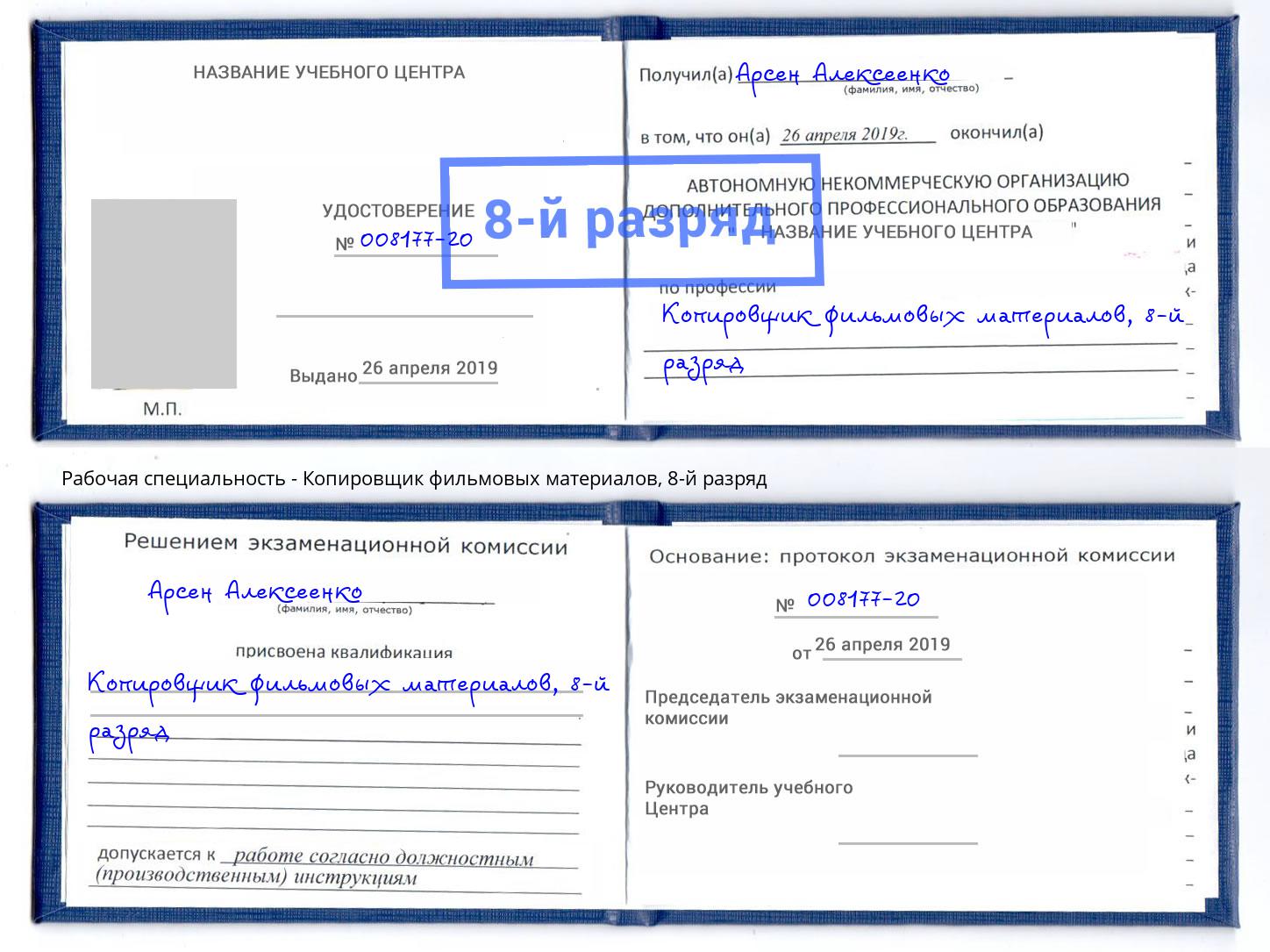 корочка 8-й разряд Копировщик фильмовых материалов Дагестанские Огни