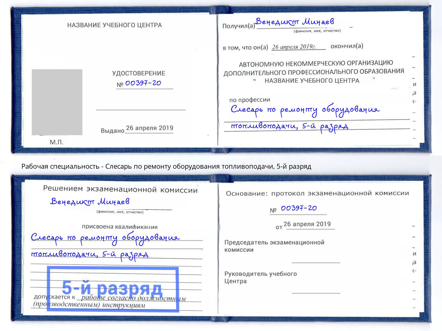 корочка 5-й разряд Слесарь по ремонту оборудования топливоподачи Дагестанские Огни