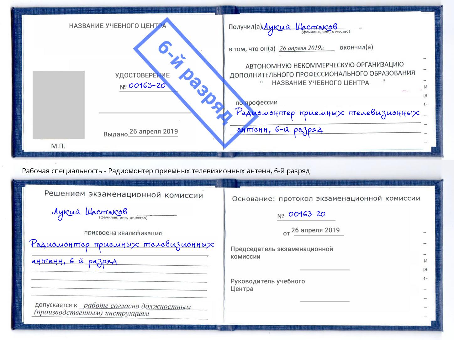 корочка 6-й разряд Радиомонтер приемных телевизионных антенн Дагестанские Огни