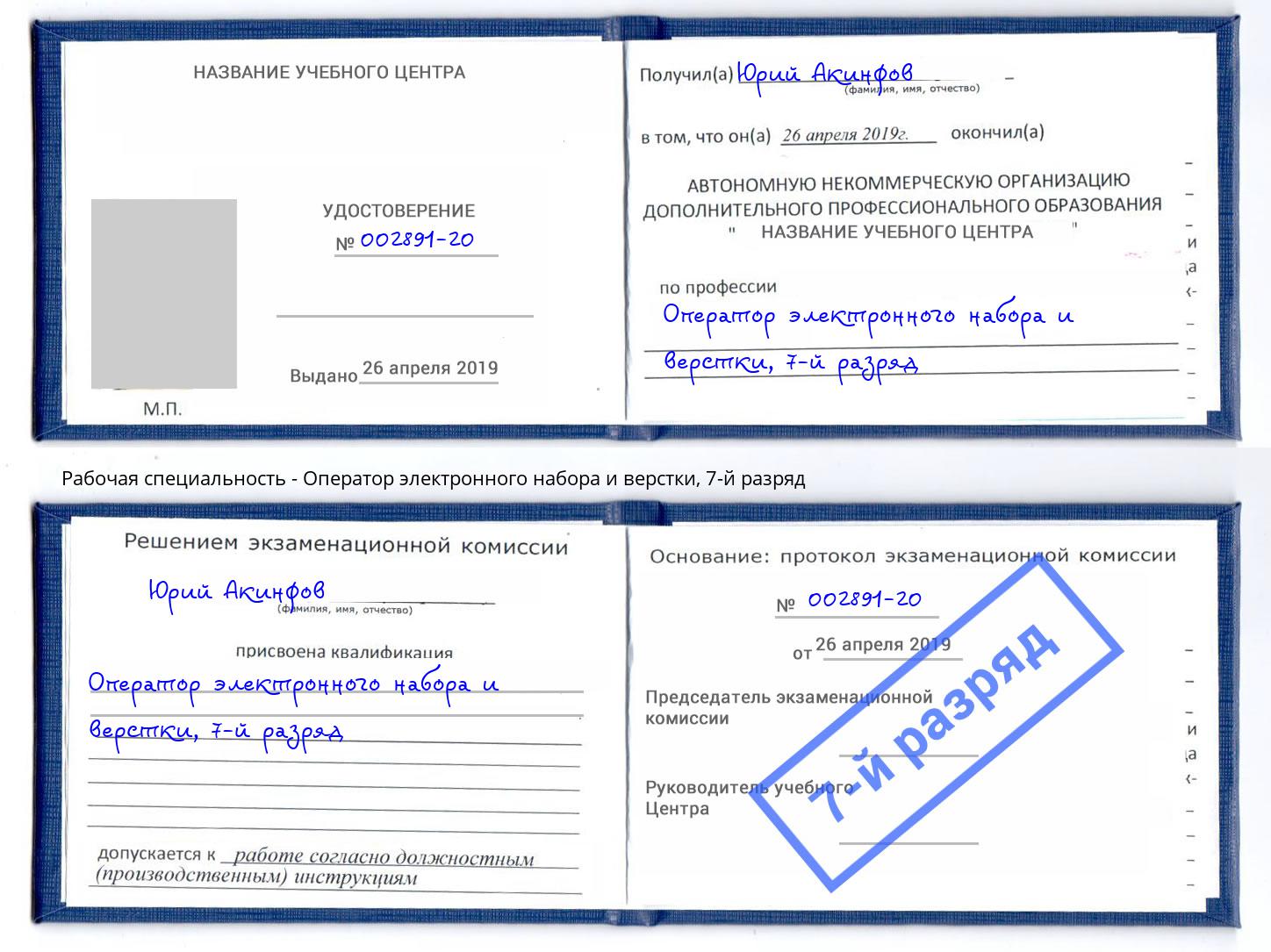 корочка 7-й разряд Оператор электронного набора и верстки Дагестанские Огни