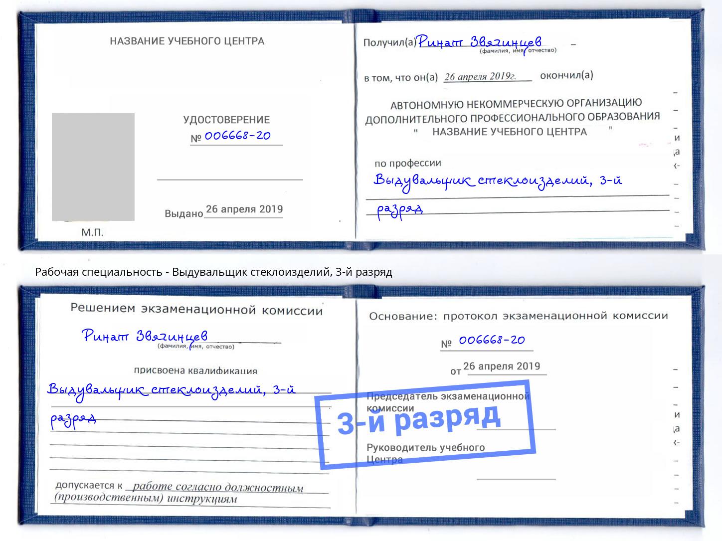 корочка 3-й разряд Выдувальщик стеклоизделий Дагестанские Огни