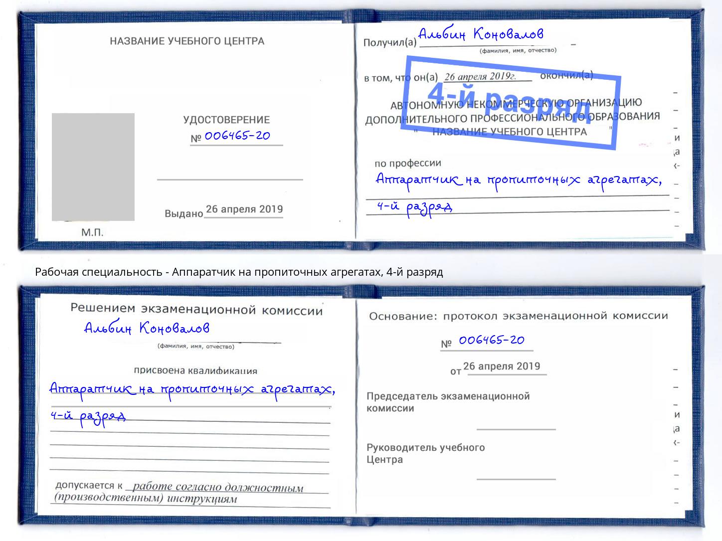 корочка 4-й разряд Аппаратчик на пропиточных агрегатах Дагестанские Огни