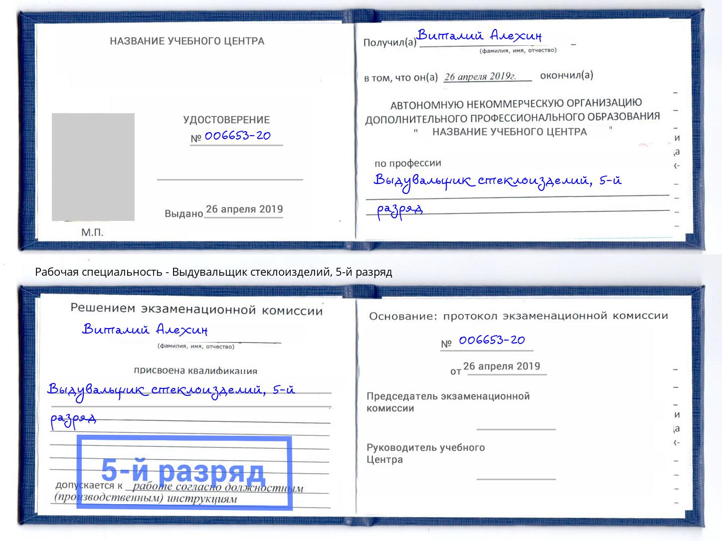 корочка 5-й разряд Выдувальщик стеклоизделий Дагестанские Огни