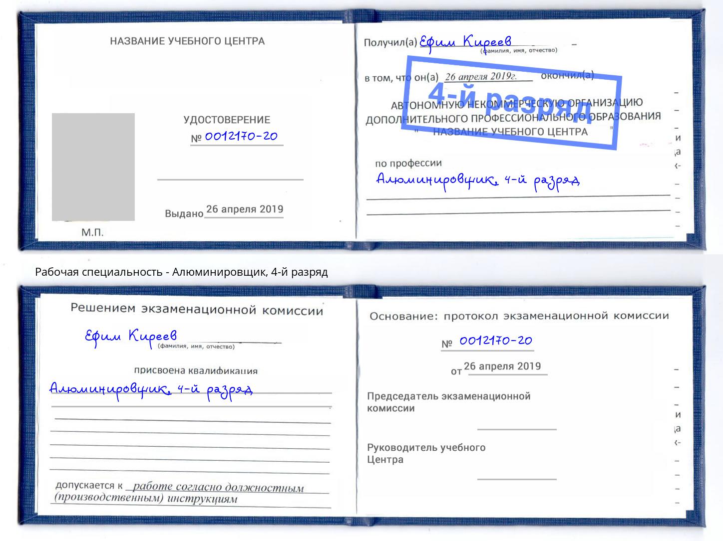 корочка 4-й разряд Алюминировщик Дагестанские Огни