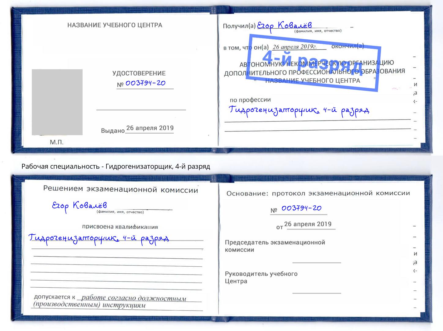 корочка 4-й разряд Гидрогенизаторщик Дагестанские Огни