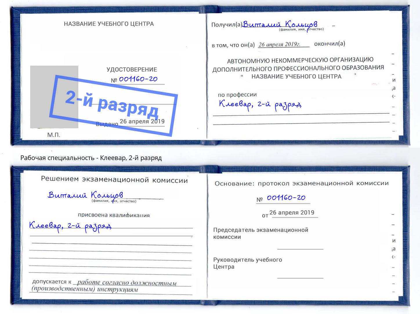 корочка 2-й разряд Клеевар Дагестанские Огни
