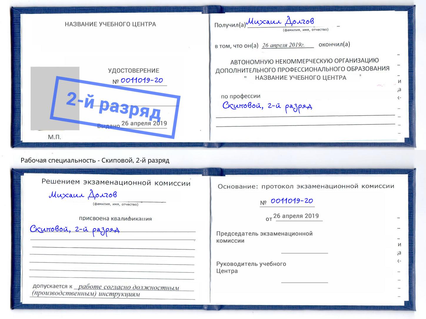 корочка 2-й разряд Скиповой Дагестанские Огни