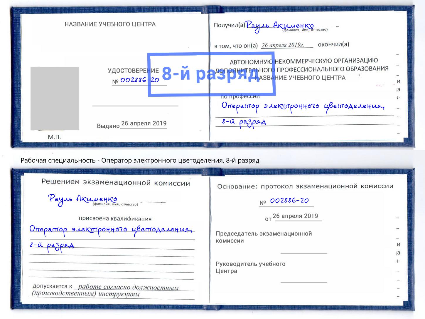 корочка 8-й разряд Оператор электронного цветоделения Дагестанские Огни