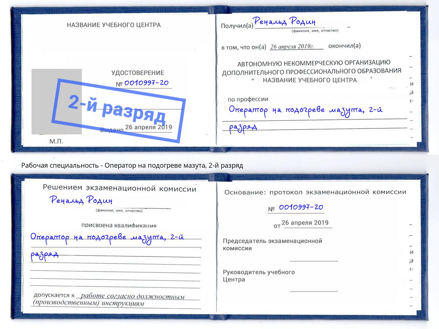 корочка 2-й разряд Оператор на подогреве мазута Дагестанские Огни
