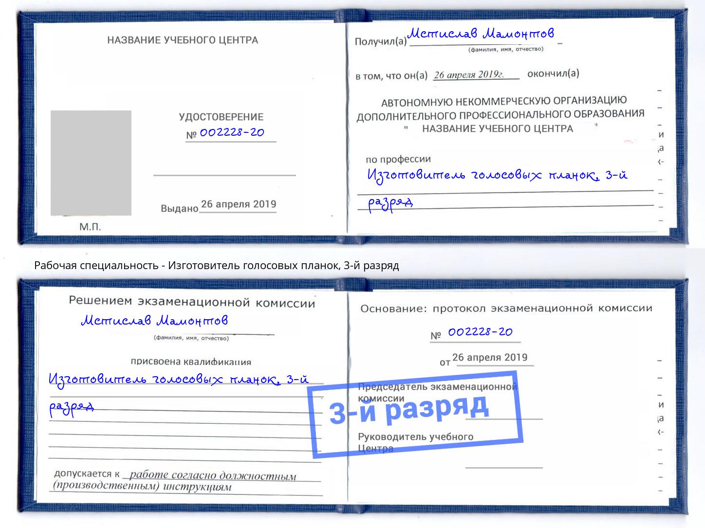 корочка 3-й разряд Изготовитель голосовых планок Дагестанские Огни