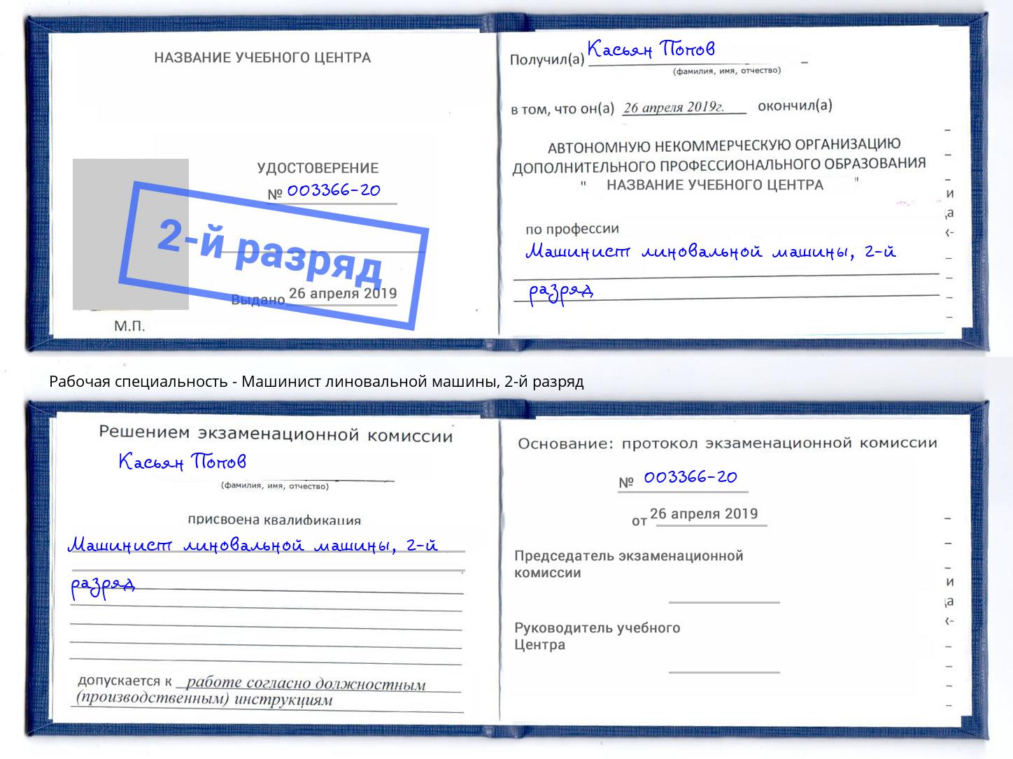 корочка 2-й разряд Машинист линовальной машины Дагестанские Огни