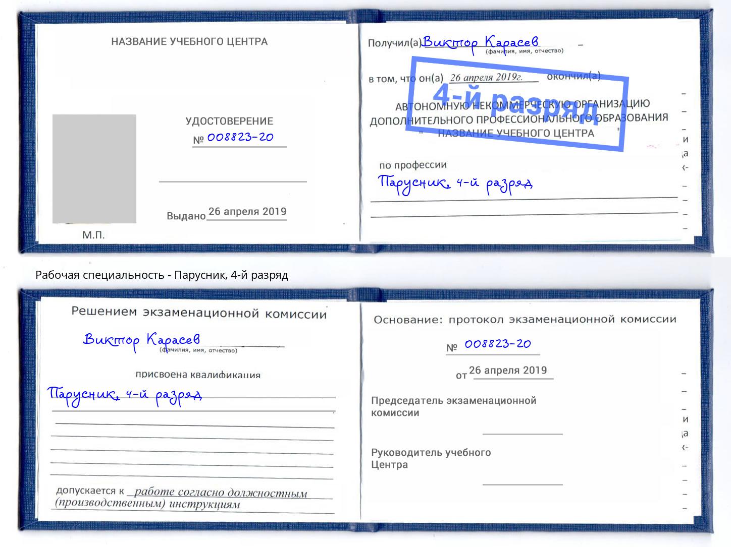 корочка 4-й разряд Парусник Дагестанские Огни