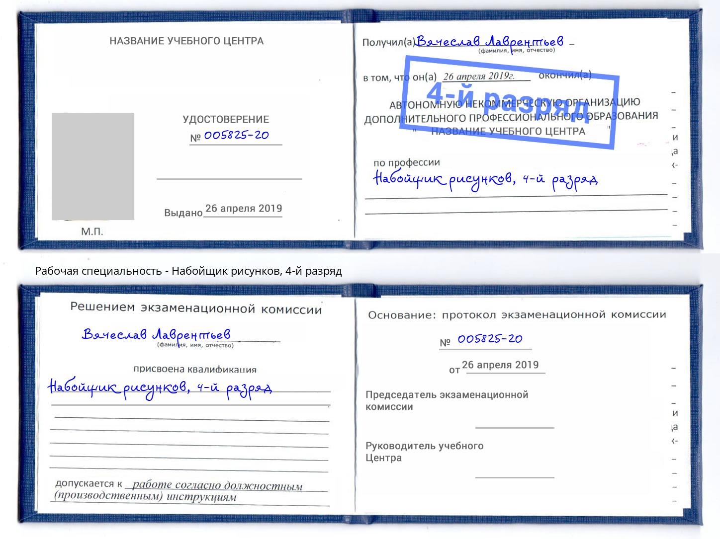 корочка 4-й разряд Набойщик рисунков Дагестанские Огни