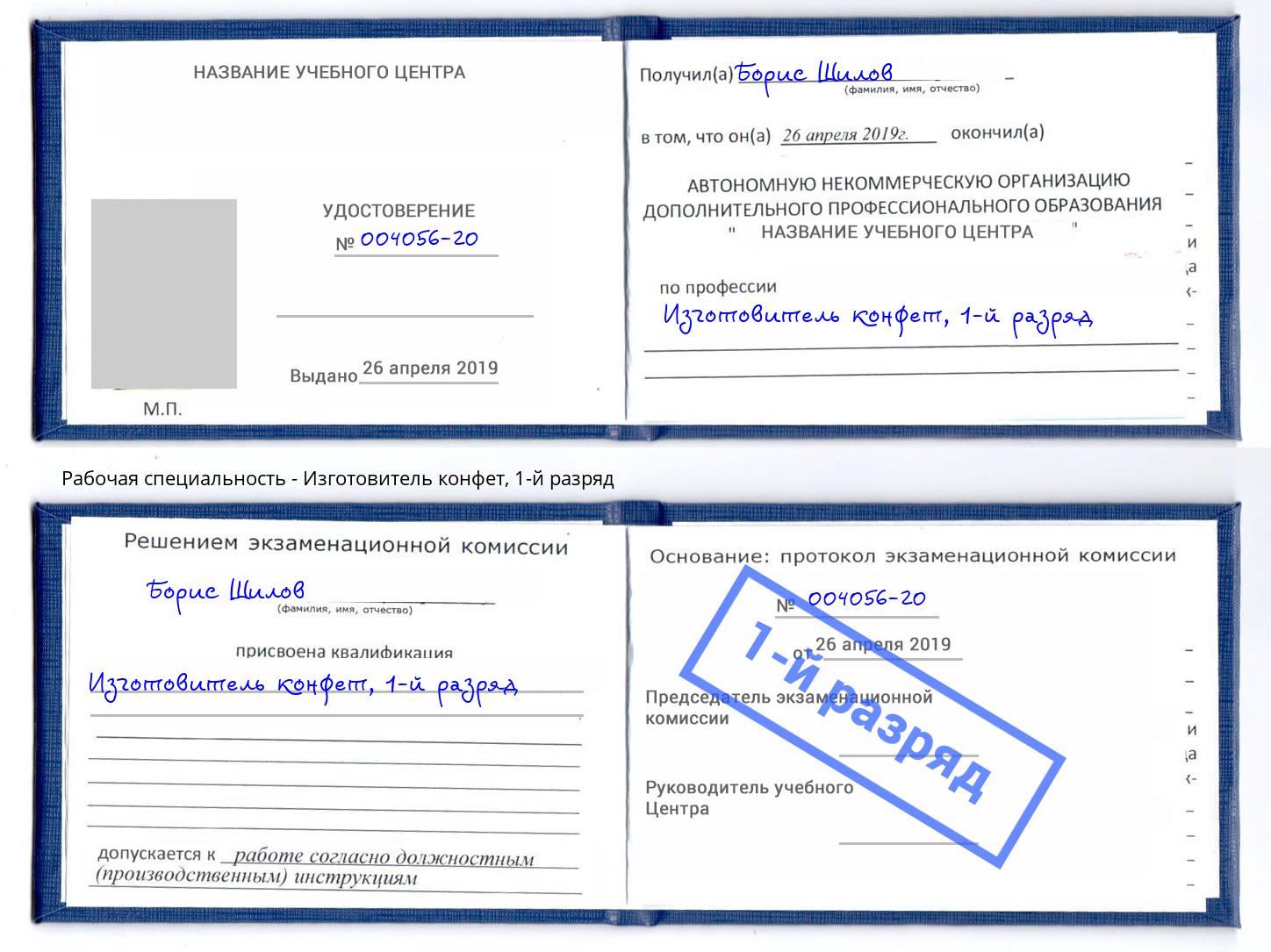 корочка 1-й разряд Изготовитель конфет Дагестанские Огни
